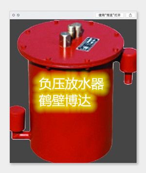 真誠(chéng)給你帶來(lái)煤礦負(fù)壓放水器的售后